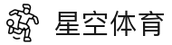 星空体育(中国)官方网站-STAR SPORTS